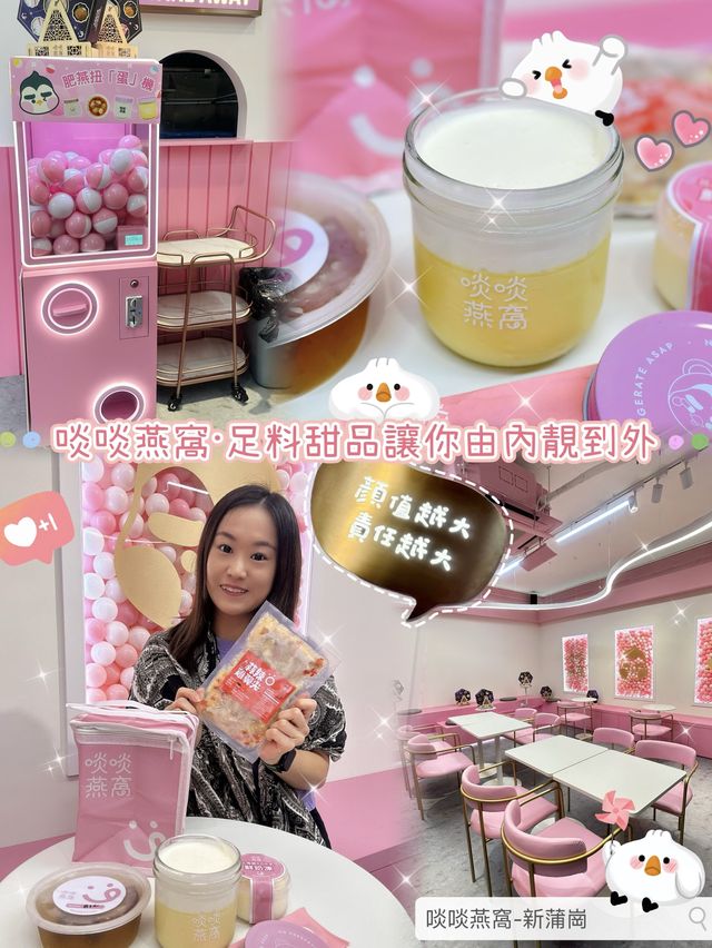 💖 啖啖燕窩·足料甜品讓你由內靚到外