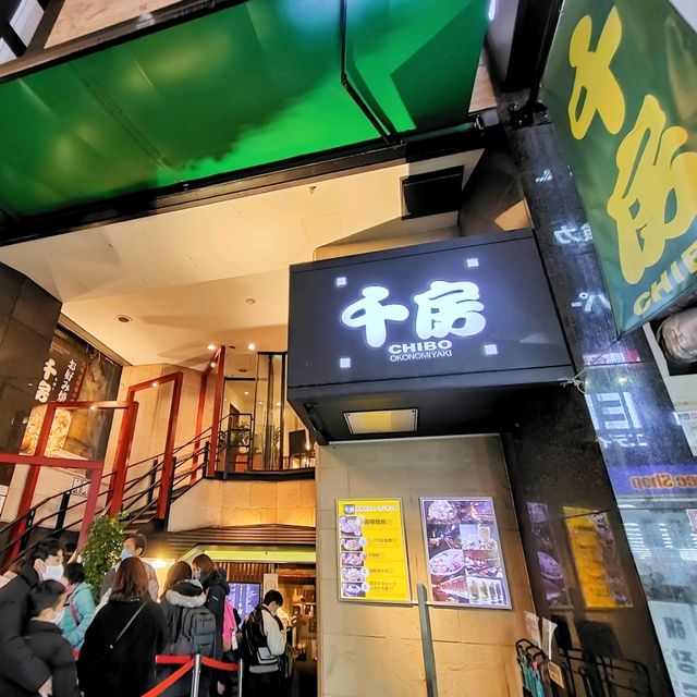 【大阪 道頓堀】道頓堀 お好み焼き 特選オススメの店舗✨