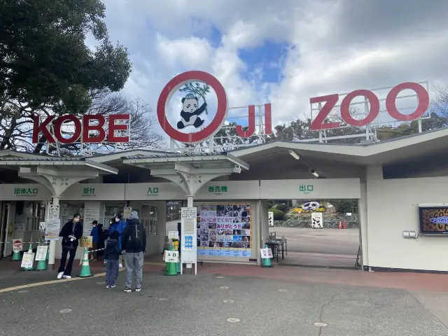 【神戸市立王子動物園】上野動物園並みの大充実