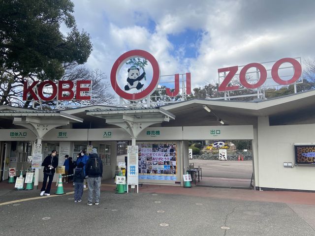 【神戸市立王子動物園】上野動物園並みの大充実