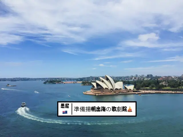 澳洲-悉尼🇦🇺準備揚帆出海的歌劇院⛵️