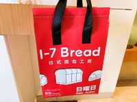 【深圳】1-7 Bread:琳琅滿目的麵包和蛋糕 🍞
