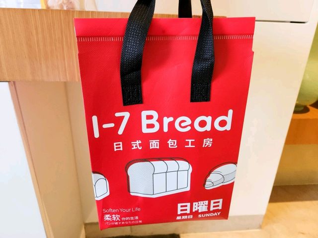 【深圳】1-7 Bread:琳琅滿目的麵包和蛋糕 🍞 【深圳】1-7 Bread:琳琅滿目的麵包和蛋糕 🍞