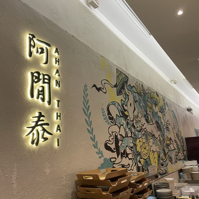 阿閒泰