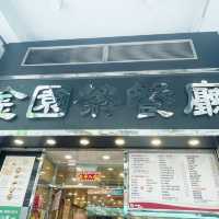 香港蛋撻天花板😍😍😍