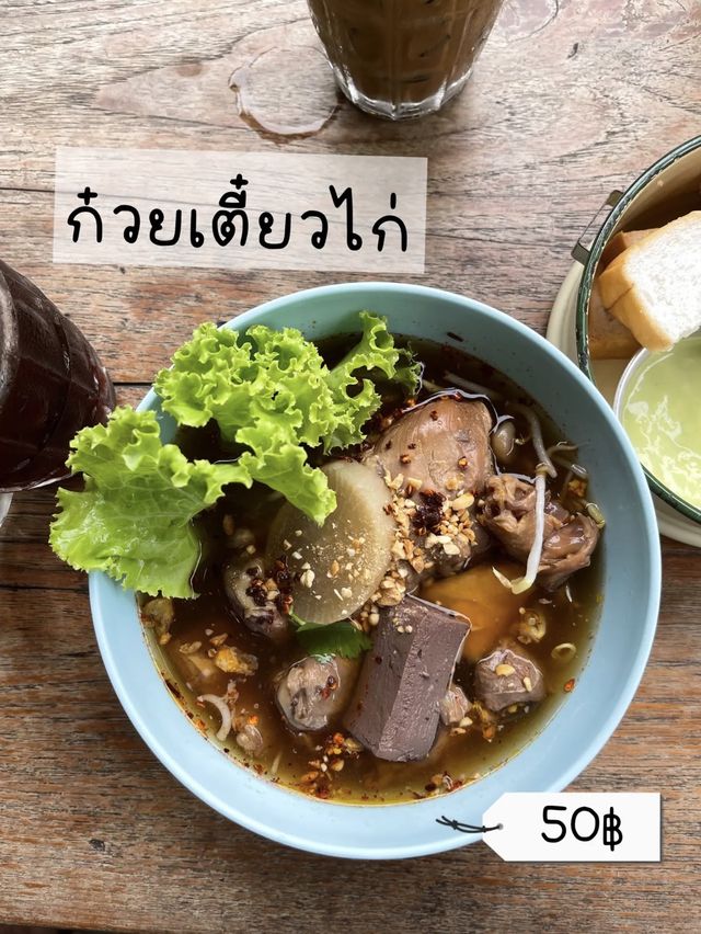 มื้อเช้าที่ โจ๊กนายโต (เชียงใหม่)