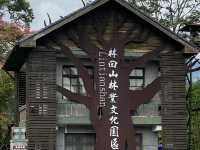 林田山林業文化園區