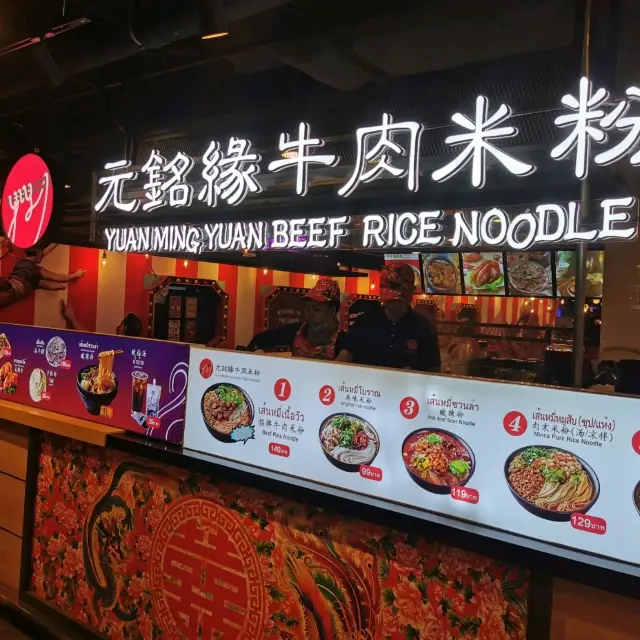 Yuanming​ Yuan​ Beef Rice​ Noodle​ 🍜🍜