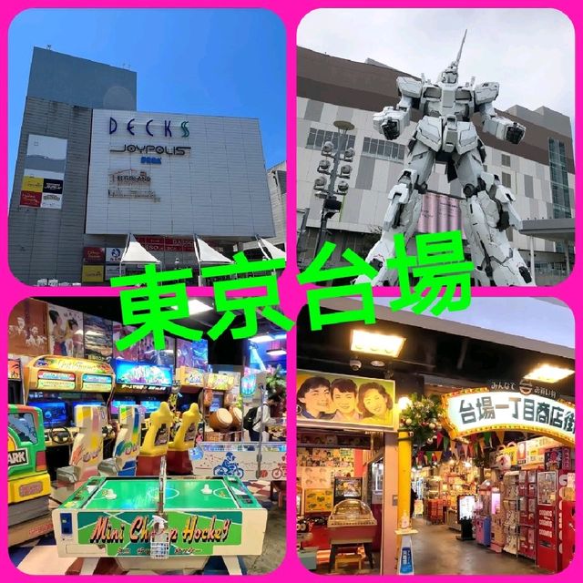 東京台場