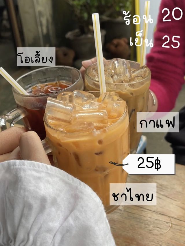 มื้อเช้าที่ โจ๊กนายโต (เชียงใหม่)