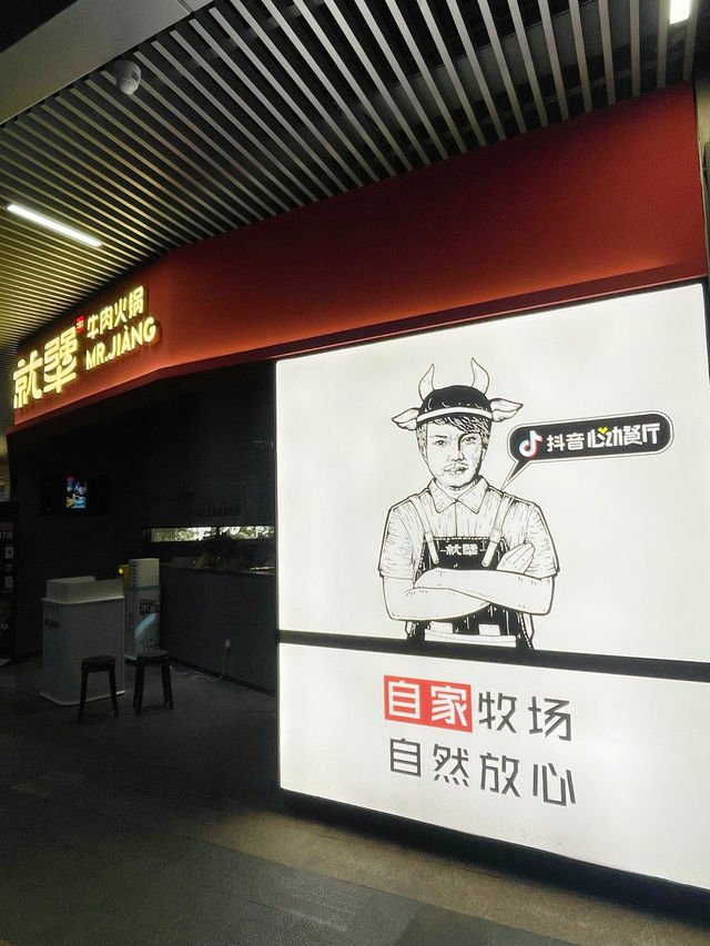 「就犟牛肉火鍋」- 深圳人自己的特色火鍋