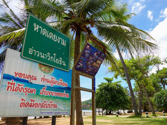 เที่ยวทะเลสวย ที่ หาดเตยงาม สัตหีบ 🌴🌴🌴