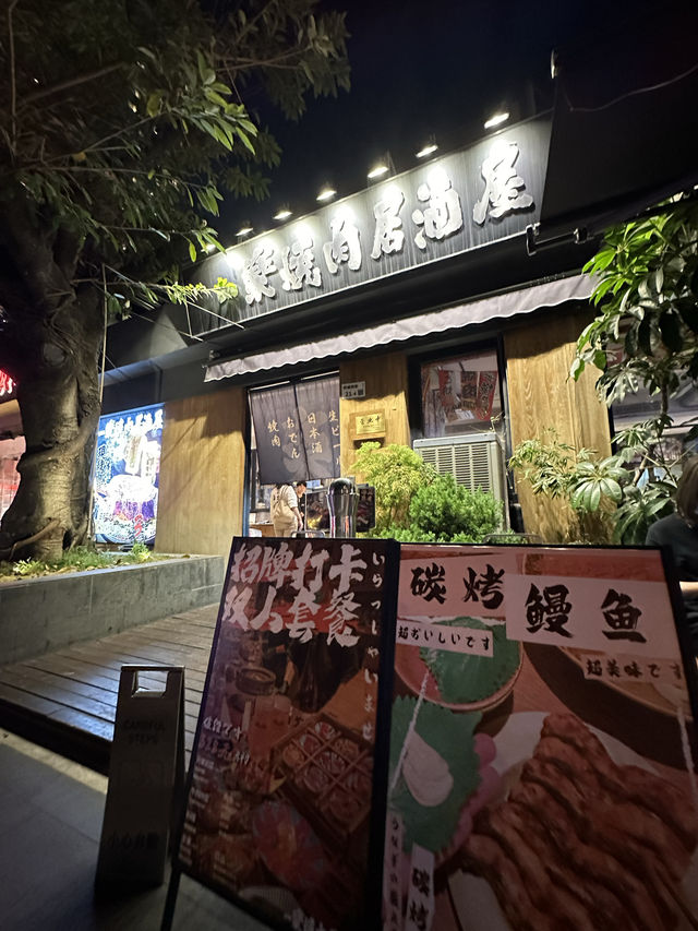 深圳性價比高燒肉｜日式居酒屋