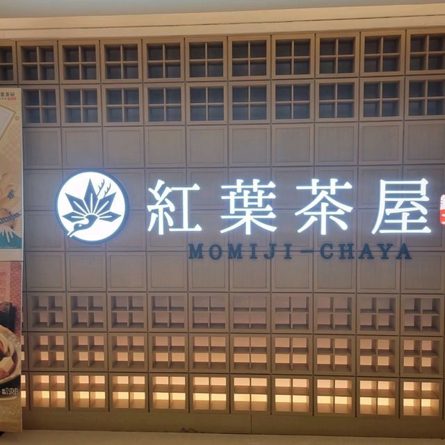 香港尖沙咀美食 紅葉茶屋