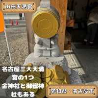 山田天満宮