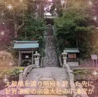 鯛みくじを釣り吉祥願う…天の川伝説の天の川が在るとされる 世界遺産の宗像大社の中津宮へは フェリーで移動