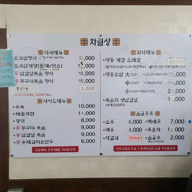 인천 구월동 맛집)명동보리밥 - 가성비 좋은 보리밥 한상 맛집