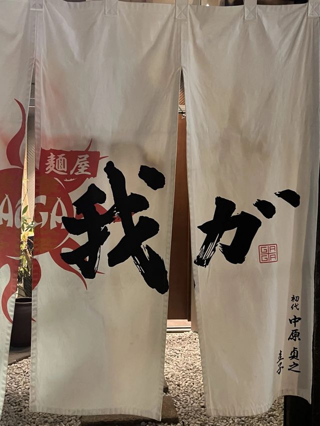 【福岡ラーメン】辛味ダレがアクセント！深みがたまらないとんこつラーメン