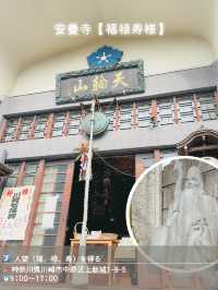 【神奈川】川崎七福神巡りマップ付き