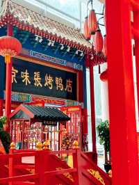 【京味張．北京烤鴨店】：古典風味，烤鴨口碑好