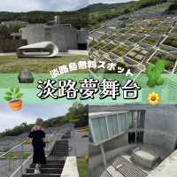 【📍淡路島】入場無料🆓✨自然とアートが融合する美しい空間🍃