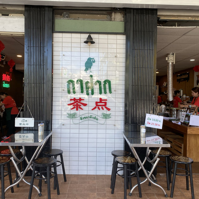 กาฝาก ร้านขนมปังสังขยาสุดฮอตที่หัวหิน