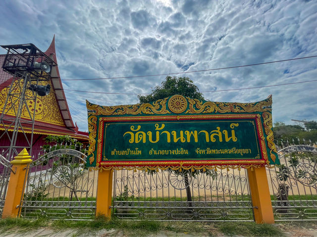 วัดบ้านพาสน์ อยุธยา
