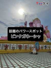 【ピンクガネーシャ🩷】フォトジェニックなパワースポット/タイ