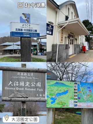 北海道最令湖景💕大沼國定公園🫶🏻