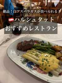 白アスパラが絶品！ハルシュタットのオススメ穴場レストラン🍽️
