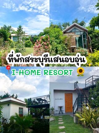 I-HOME RESORT สระบุรี