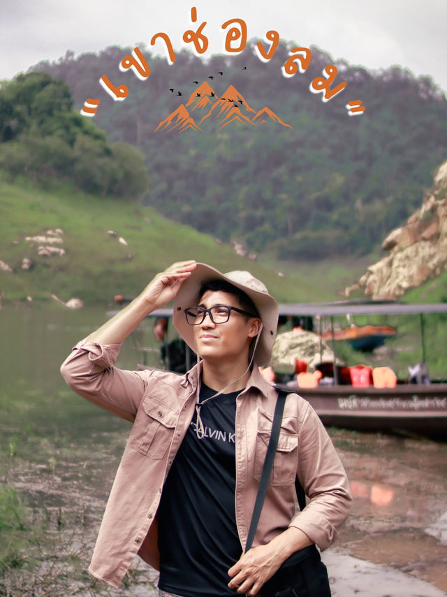 รีวิว เขาช่องลม (แนะนำหน้าฝน) 