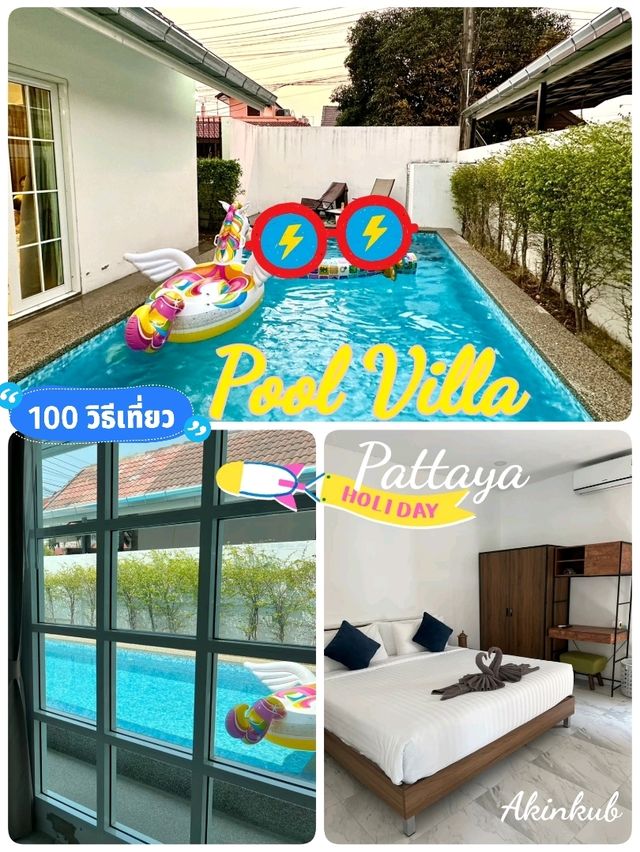 Pool Villa ถนนเทพประสิทธิ์ พัทยา