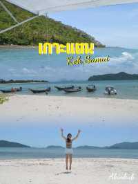 เกาะแตน ดินแดงแห่งความเป็นส่วนตัว