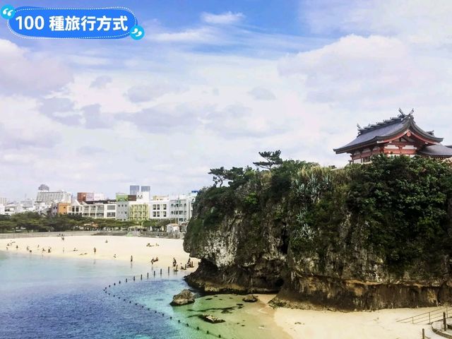 日本沖繩-絕崖碧海之上的神社：波上宮