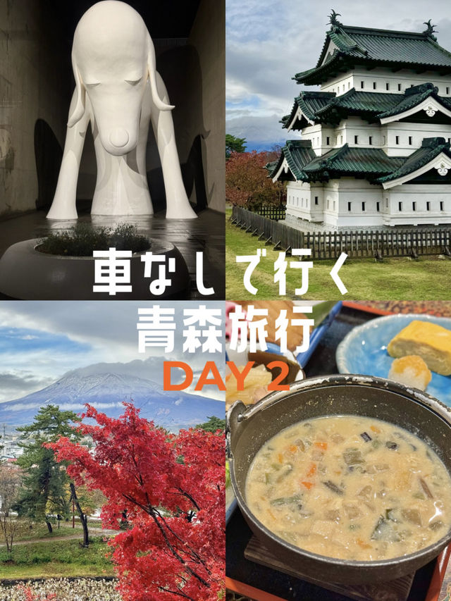 【車なし青森旅行】DAY2