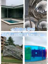 文藝氣息UP! 金澤感受現代藝術-金澤21世紀美術館