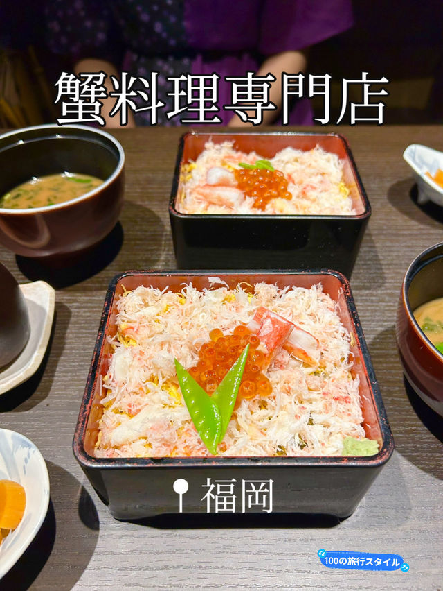 【福岡グルメ】お昼から楽しめる高級蟹会席🦀