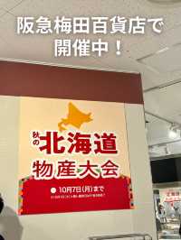 🇯🇵北海道展へ！