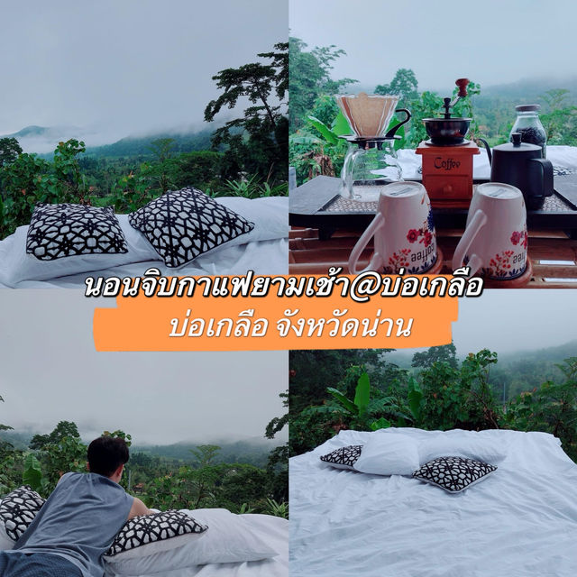 นอนดูหมอกจิบกาแฟยามเช้า@บ่อเกลือ นอนดูหมอกจิบกาแฟยามเช้า@บ่อเกลือ
