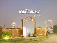 สัมผัสไอหนาวที่แคมป์วิวหมอก
