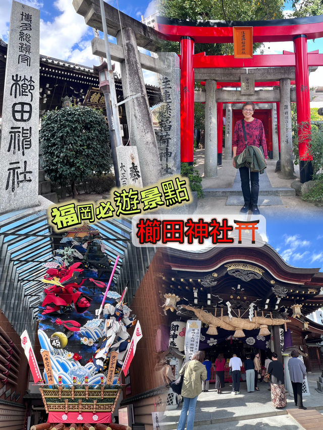 人氣景點 歷史悠久的櫛田神社⛩️