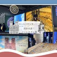【タイムスリップ気分が味わえる！】最新型展示ノートルダム大聖堂展に行ってみよう！