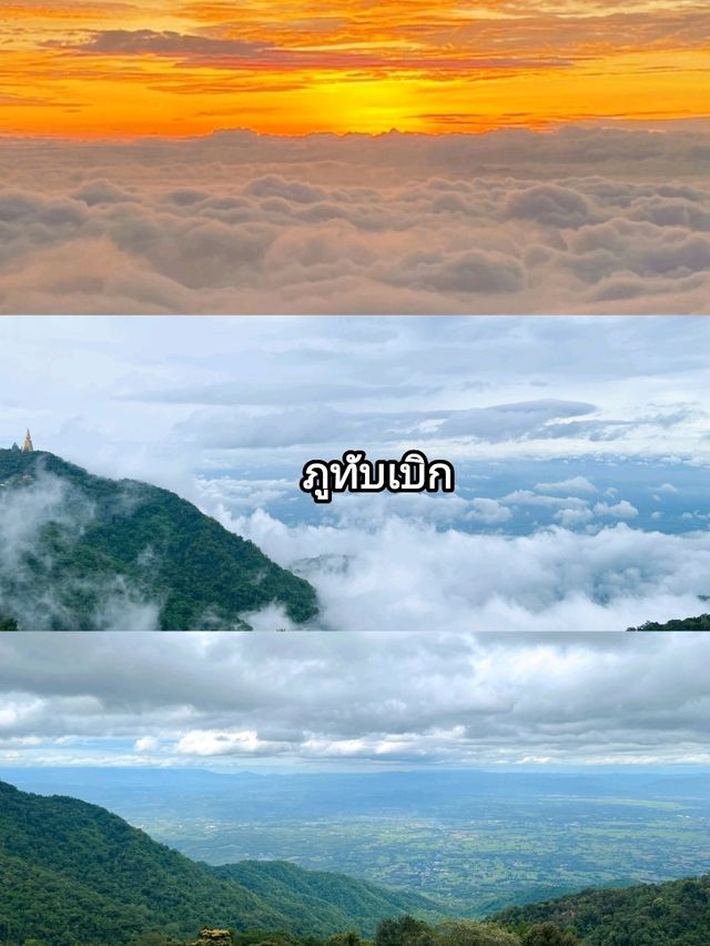 เที่ยวเพชรบูรณ์