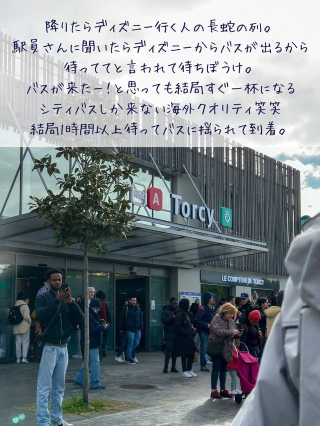 【パリ】ディズニーランドパリに行く前に電車が止まったら