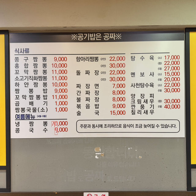 추운 겨울에 들르면 더욱 좋은 대전 터미널 맛집 - 이종구 항아리 짬뽕