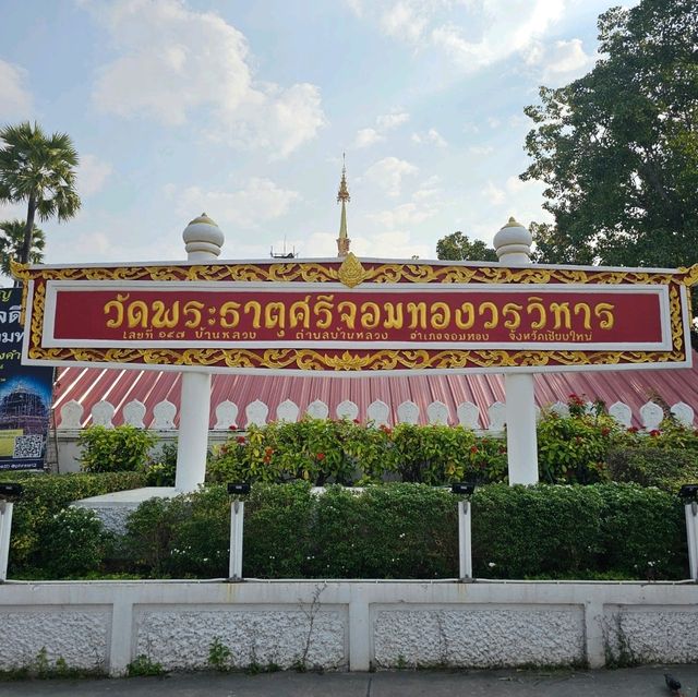 พระธาตุศรีจอมทอง พระธาตุประจำปีเกิด ปีชวด