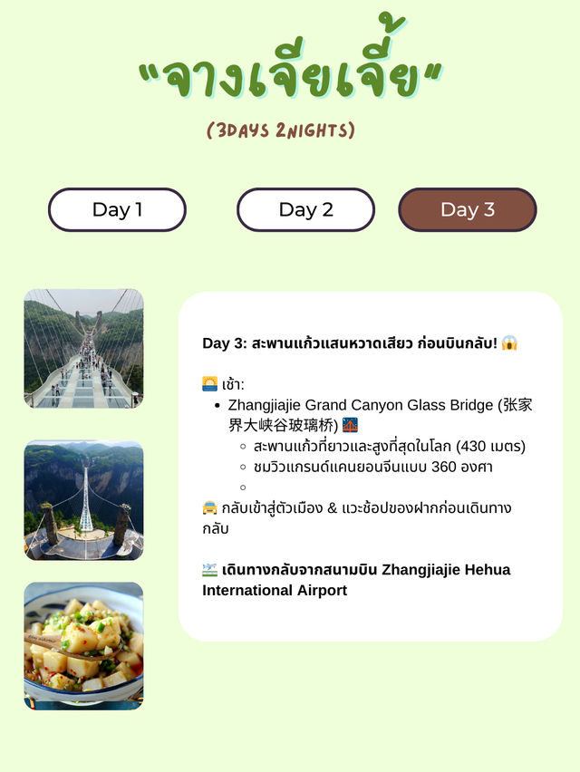 🌲 3 Days 2 Nights in Zhangjiajie, China 
