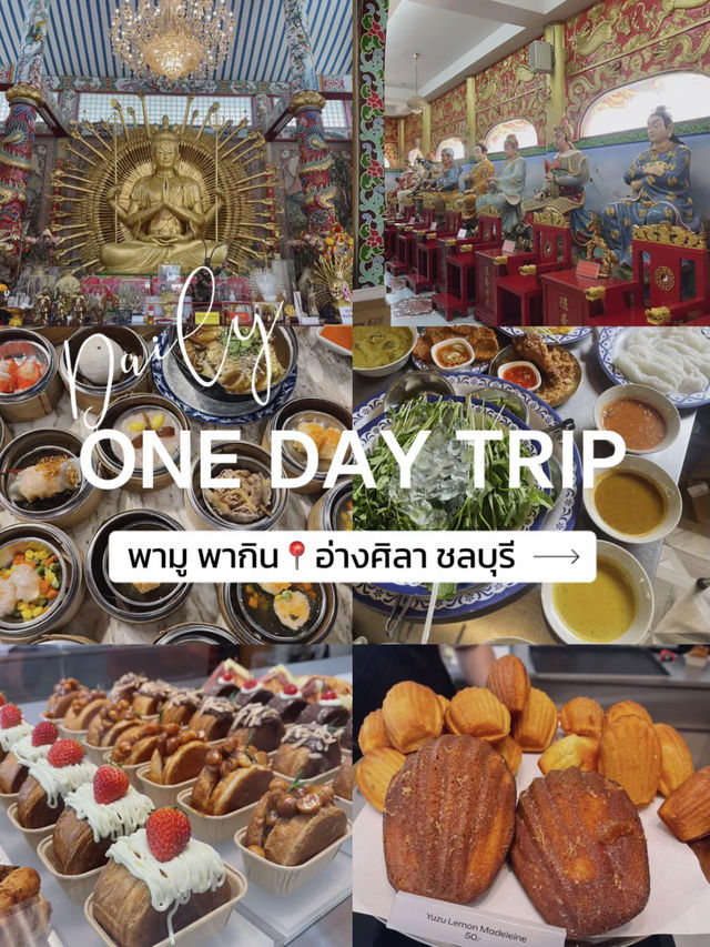 One Day Trip📍อ่างศิลา ชลบุรี