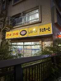 「レストラン すとれーと｜奄美大島で楽しむ絶品ステーキと鉄板料理」